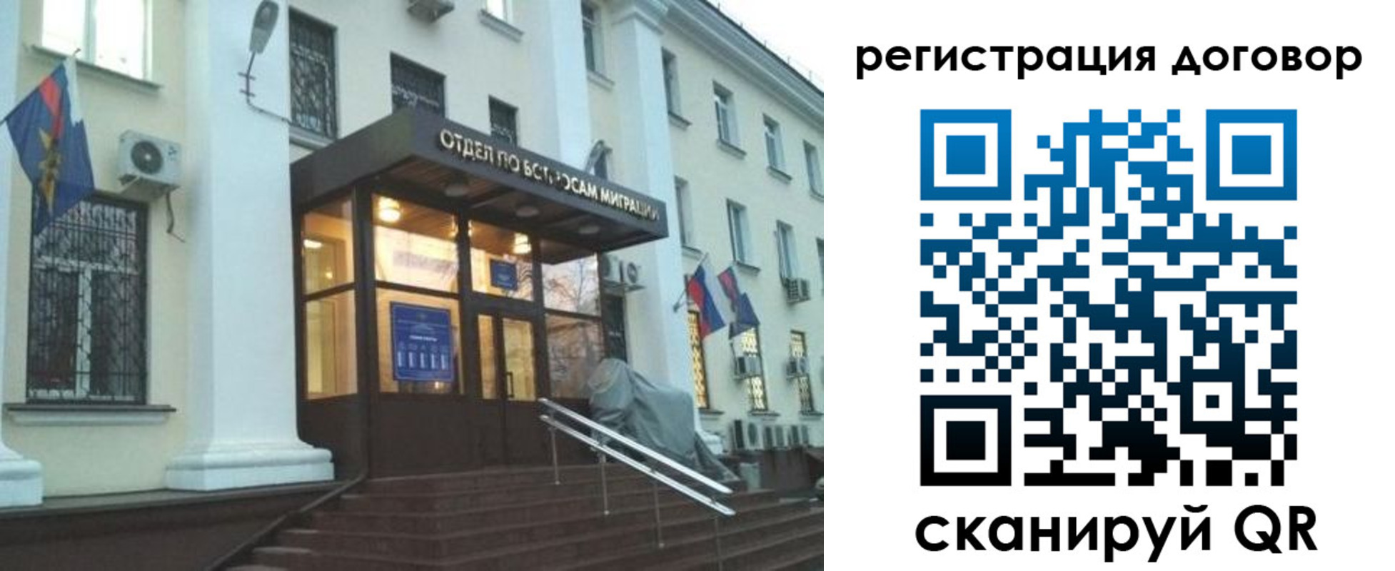 временная регистрация для школы в Бийске