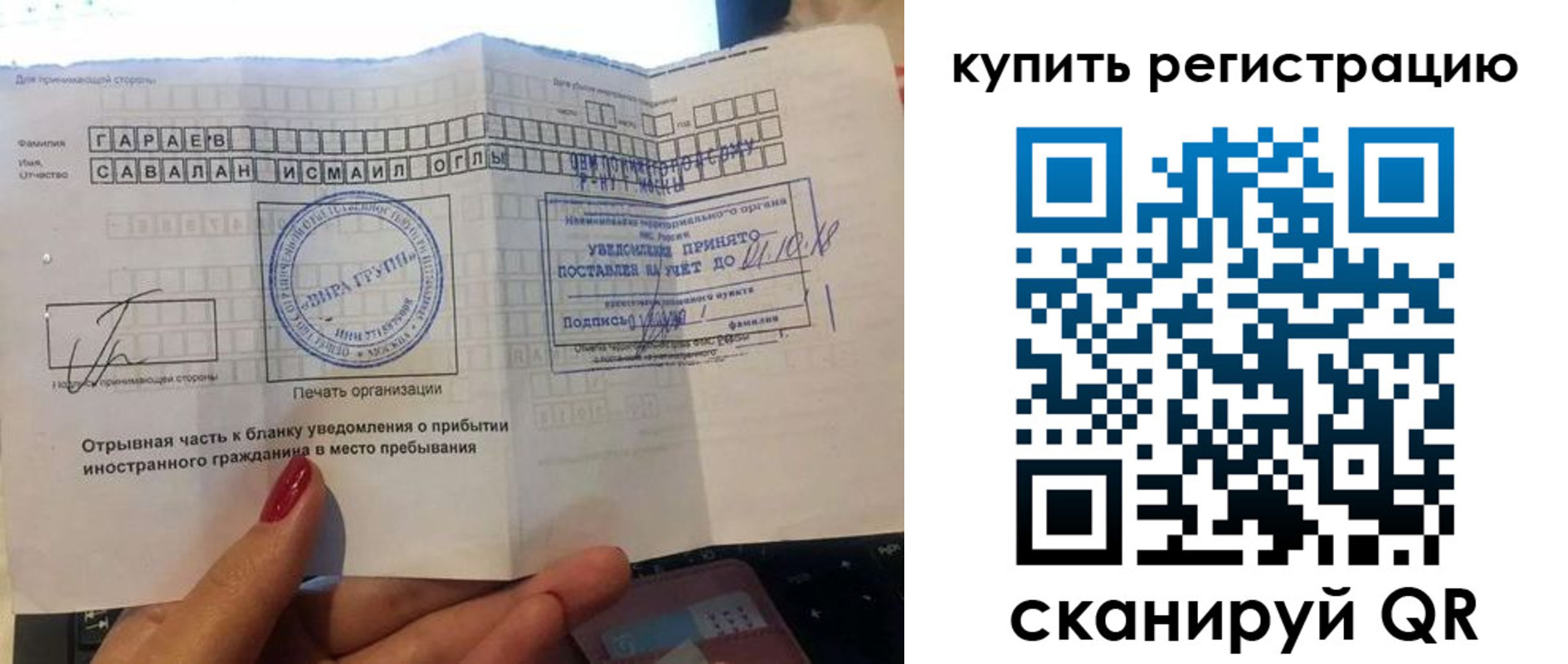 прописка штамп в Бийске