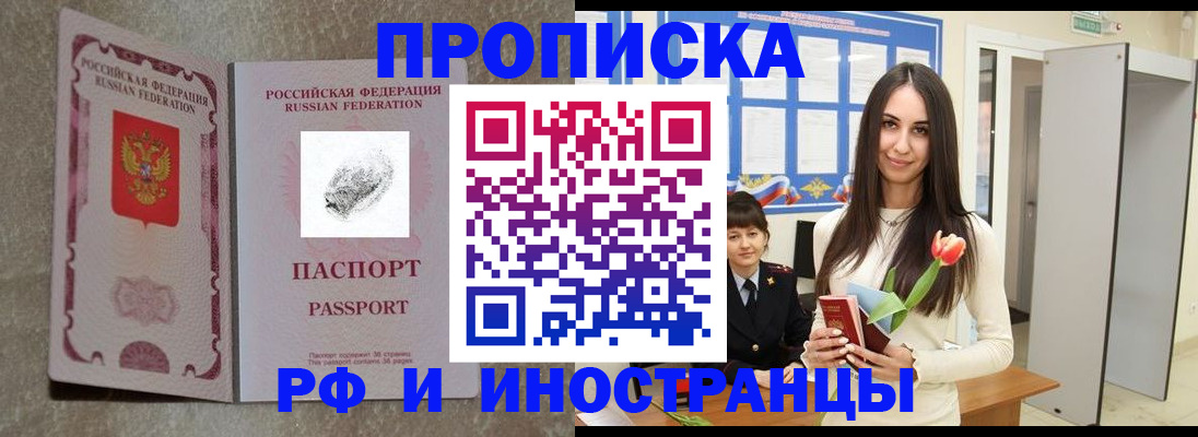 временная регистрация для всех в Бийске