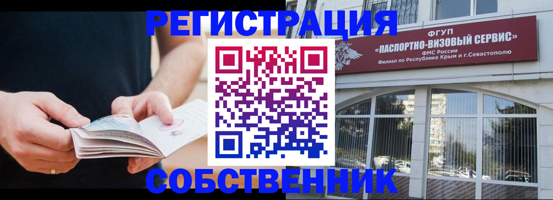временная регистрация законно в Бийске