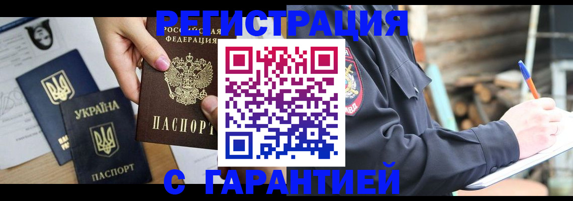где прописаться в Бийске