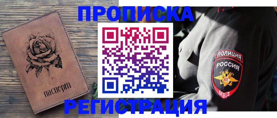 прописка для кредита в Бийске