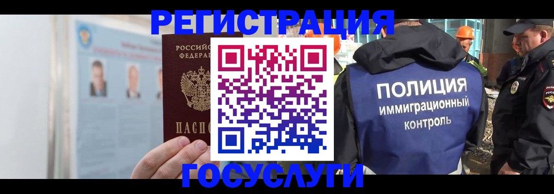 временная регистрация для всех в Бийске