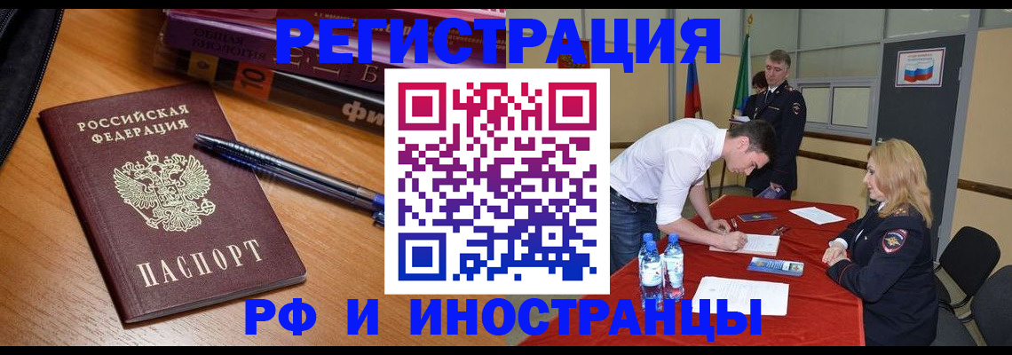 временная регистрация для всех в Бийске