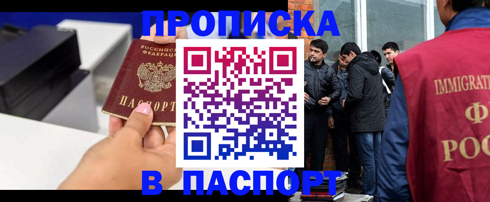 где прописаться в Бийске